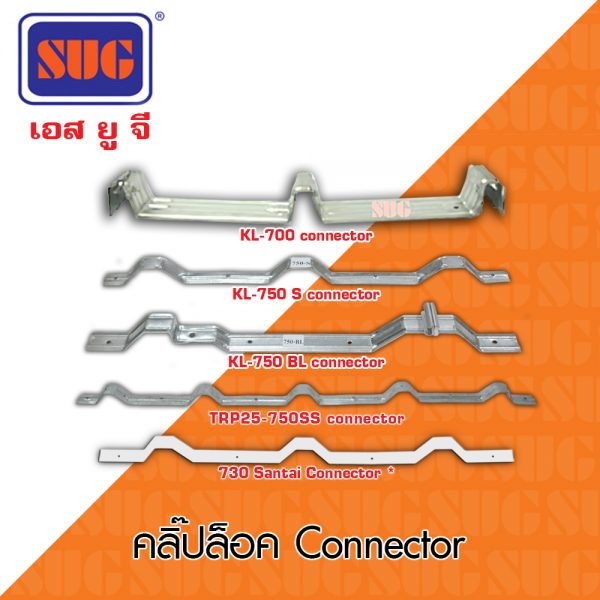 คลิ๊ปล็อค / Connector